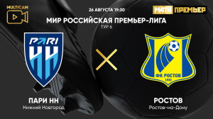 Пари Нижний Новгород - Ростов (26.08.2023)